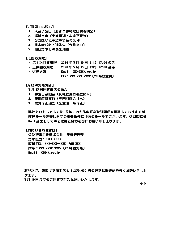未払い確認テンプレート｜回答期限や対応方針を記載した2ページ目の文例