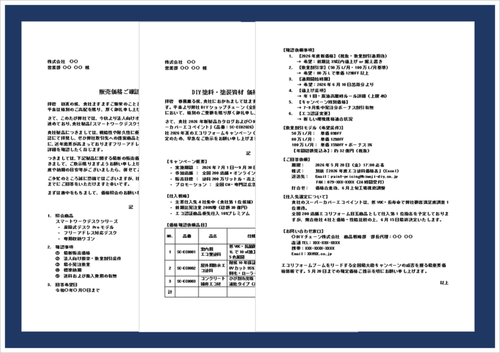 価格の照会文テンプレートのアイキャッチ画像。販売価格確認・仕入価格照会・取引条件確認に使えるビジネス文書のWordテンプレート紹介画像。