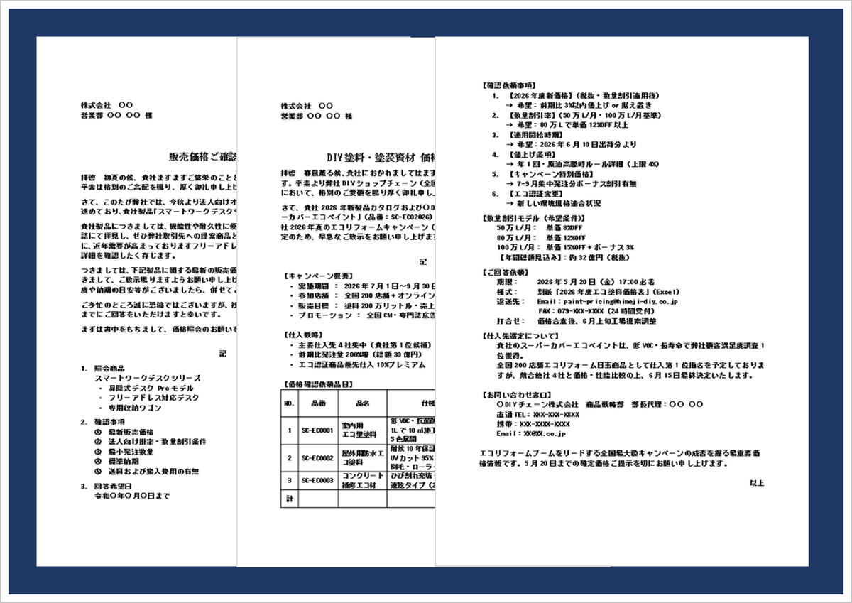 価格の照会文テンプレートのアイキャッチ画像。販売価格確認・仕入価格照会・取引条件確認に使えるビジネス文書のWordテンプレート紹介画像。
