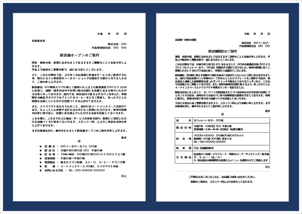 新店舗オープンのお知らせテンプレート｜開店案内文の例文付きビジネス文書