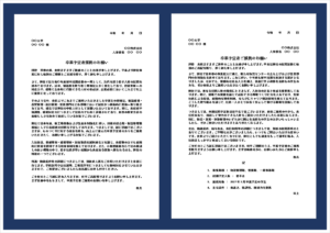 新卒採用における推薦依頼書テンプレートのアイキャッチ画像。学校向けの卒業予定者推薦依頼文を掲載したWordテンプレート。