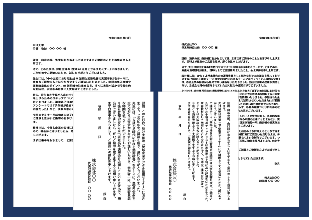 講演のお礼状の無料Wordテンプレート（文書形式・ハガキ形式）のアイキャッチ画像