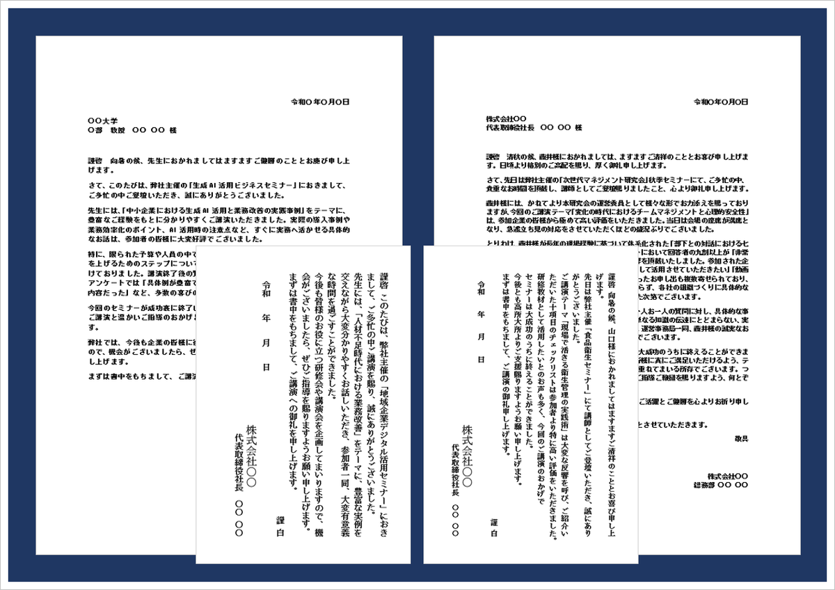 講演のお礼状の無料Wordテンプレート（文書形式・ハガキ形式）のアイキャッチ画像