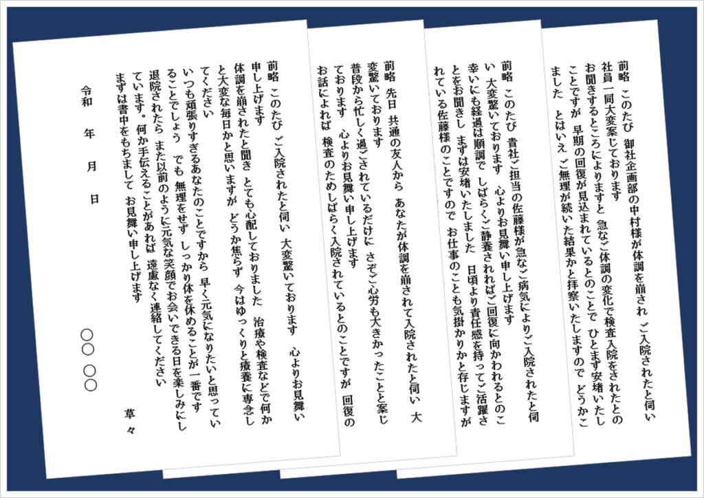 入院のお見舞いハガキの無料Wordテンプレート（会社・個人向け文例4種類）のアイキャッチ画像