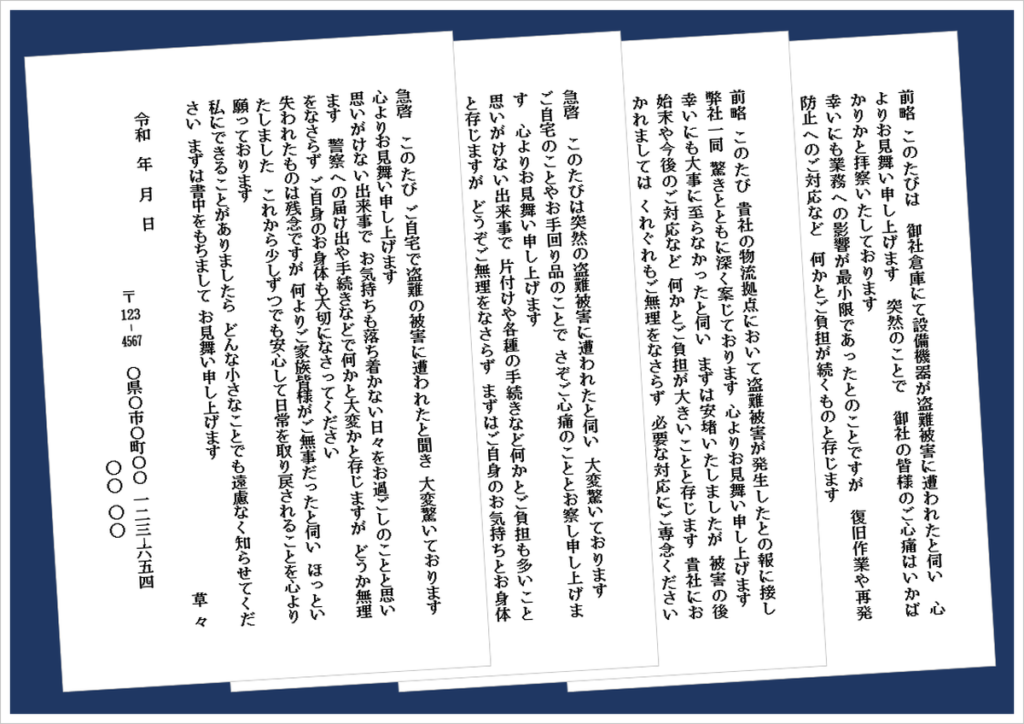 盗難のお見舞いハガキの無料Wordテンプレート（会社・個人向け文例4種類）のアイキャッチ画像