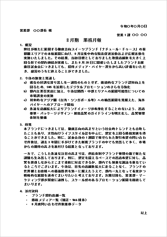 業務月報のWordテンプレートを表示したキャプチャー画像