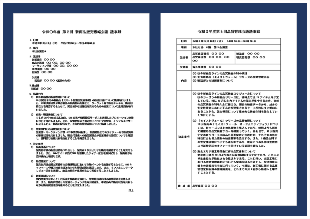 議事録の無料Wordテンプレートを紹介するアイキャッチ画像