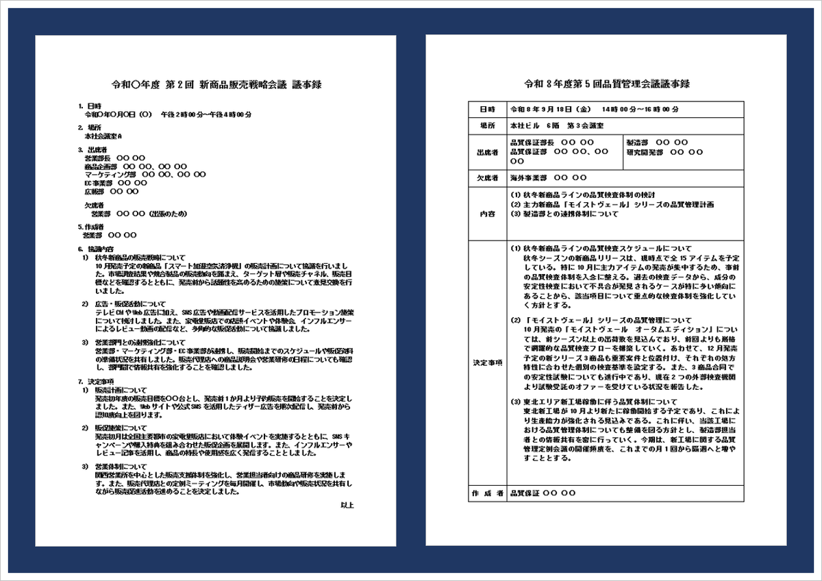 議事録の無料Wordテンプレートを紹介するアイキャッチ画像