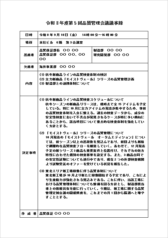 表形式の議事録Wordテンプレートを表示したキャプチャー画像