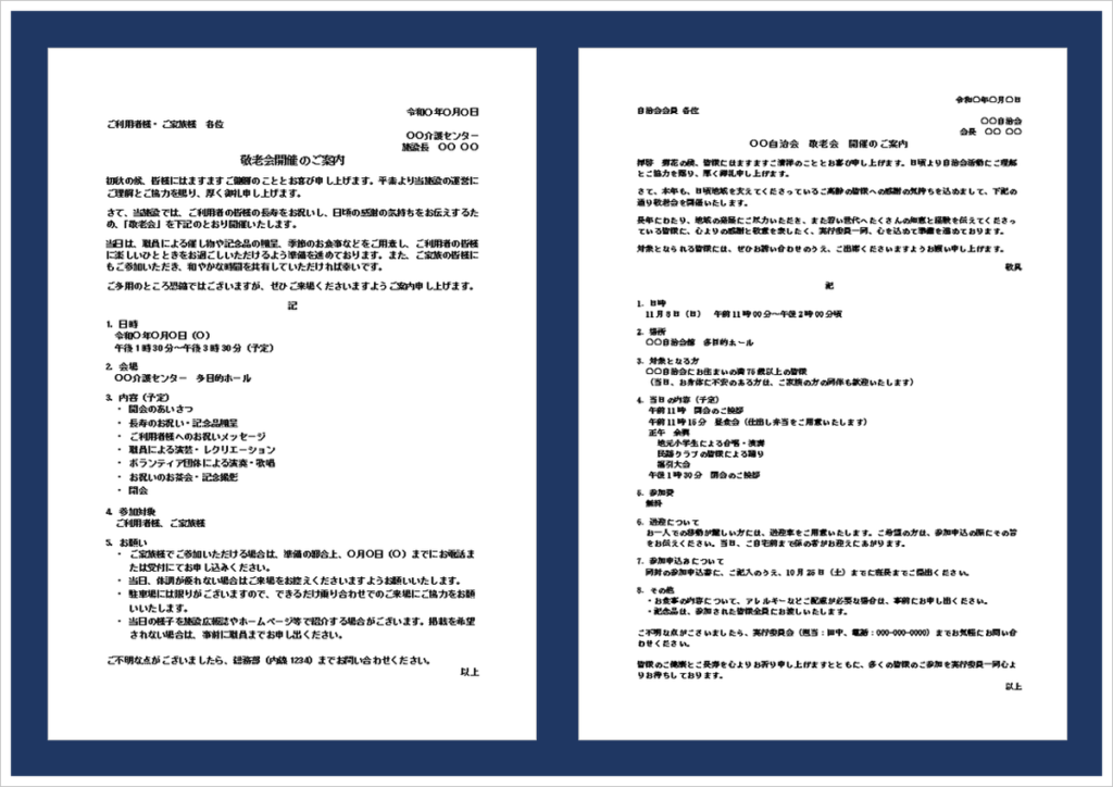 敬老会の案内状の無料Wordテンプレートを紹介するアイキャッチ画像