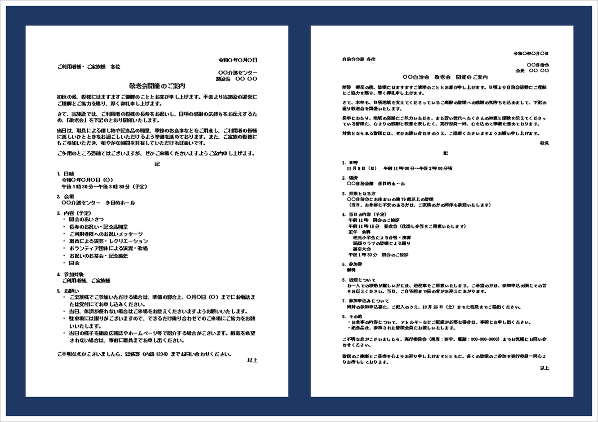 敬老会の案内状の無料Wordテンプレートを紹介するアイキャッチ画像