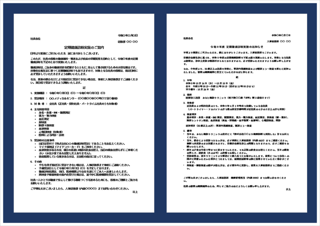 健康診断実施のお知らせの無料Wordテンプレートを紹介するアイキャッチ画像