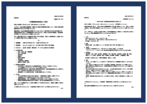 健康診断実施のお知らせの無料Wordテンプレートを紹介するアイキャッチ画像