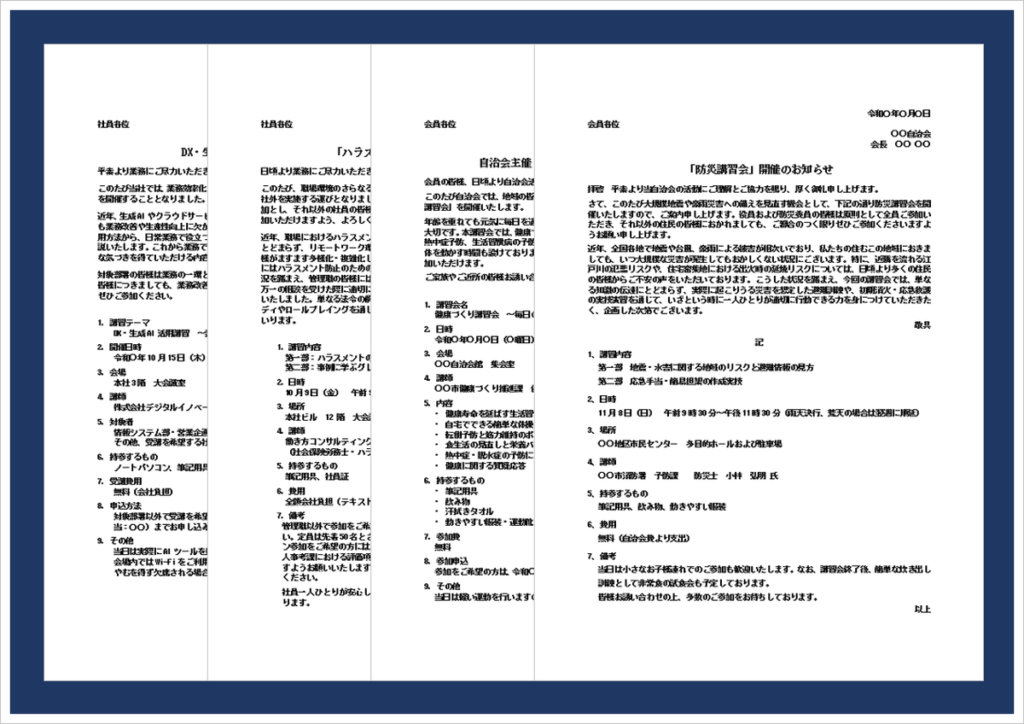 講習会のお知らせの無料Wordテンプレート｜社員・自治会向け案内文4種類