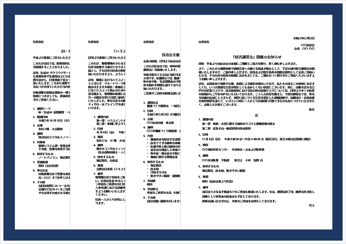 講習会のお知らせの無料Wordテンプレート｜社員・自治会向け案内文4種類