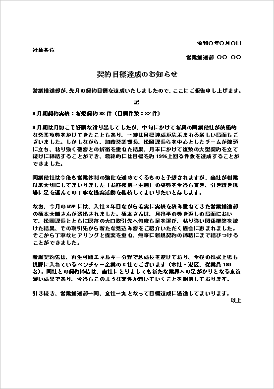 契約目標達成のお知らせのWordテンプレート画面