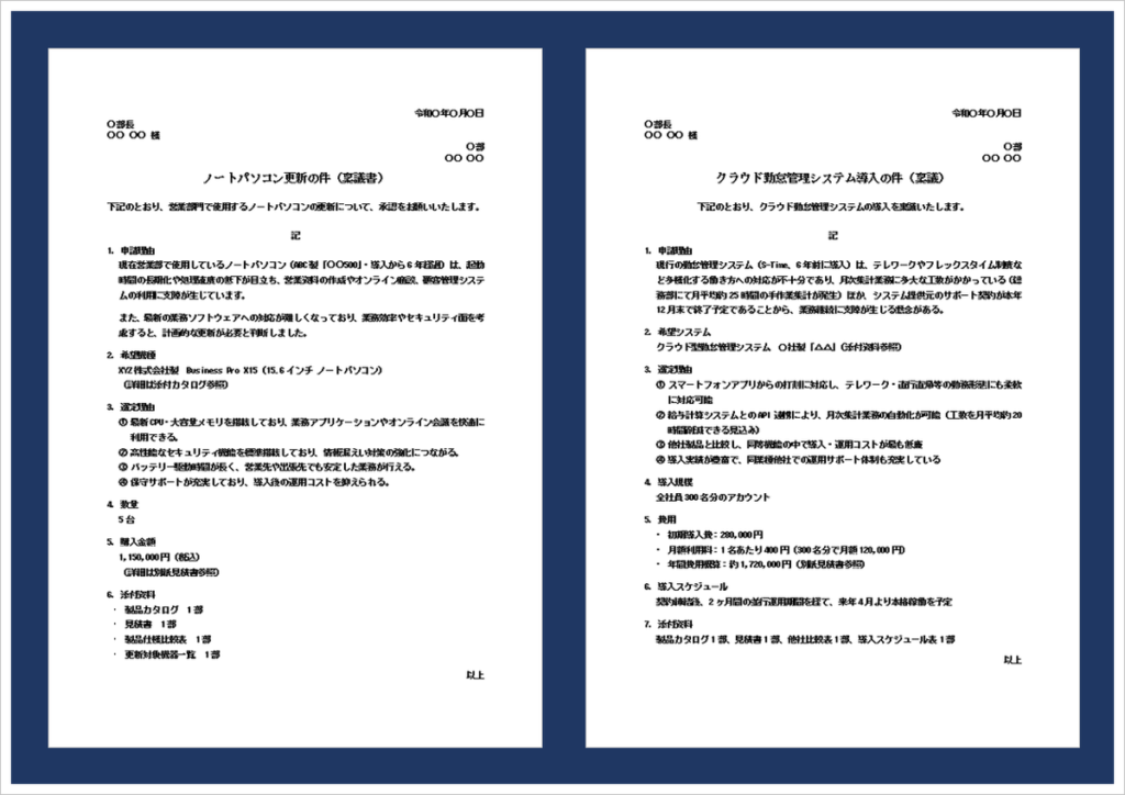 稟議書テンプレート（Word）の無料ダウンロードページ。設備購入やシステム導入の社内申請に使える編集可能な稟議書テンプレート。