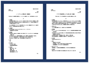 稟議書テンプレート（Word）の無料ダウンロードページ。設備購入やシステム導入の社内申請に使える編集可能な稟議書テンプレート。