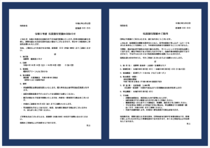 社員旅行の案内文の無料Wordテンプレートを紹介するアイキャッチ画像