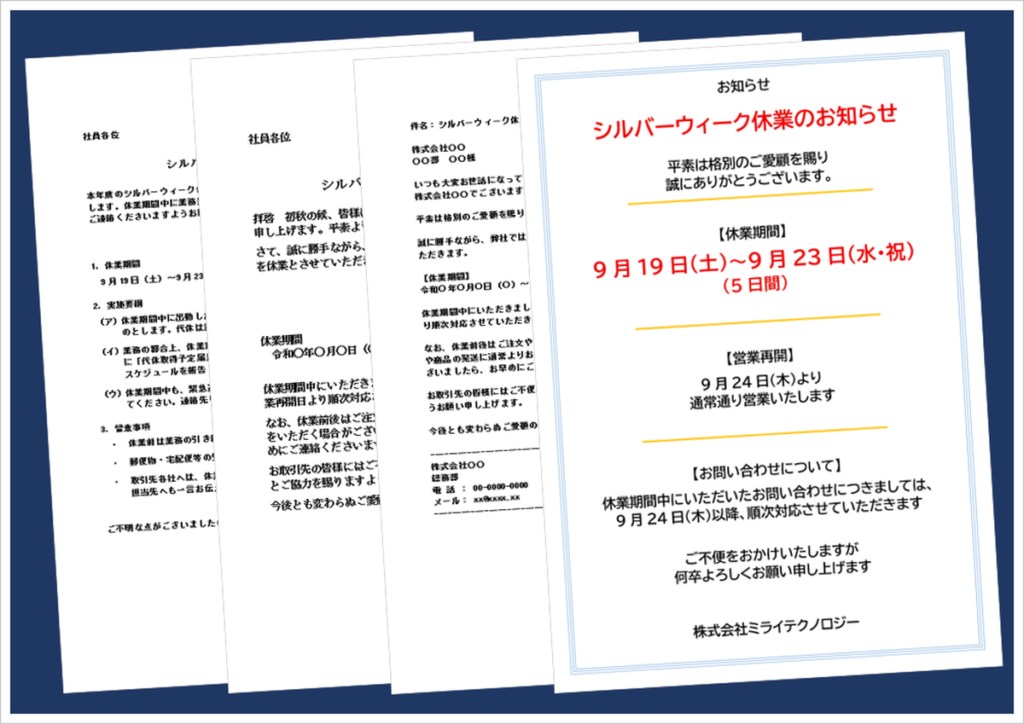 シルバーウィーク休業のお知らせの無料Wordテンプレートを紹介するアイキャッチ画像