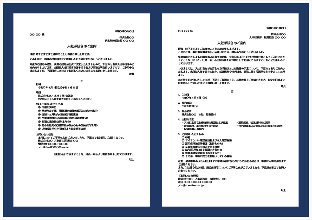 入社手続きの案内状Wordテンプレート無料ダウンロード・書き方と文例