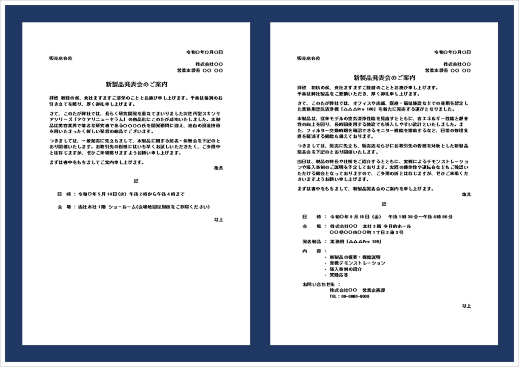 新製品発表会の案内状無料Wordテンプレート｜書き方と例文