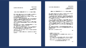 アンケート依頼状｜書き方と例文付き無料Wordテンプレート