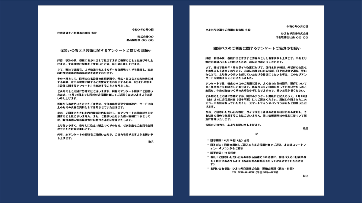 アンケート依頼状｜書き方と例文付き無料Wordテンプレート